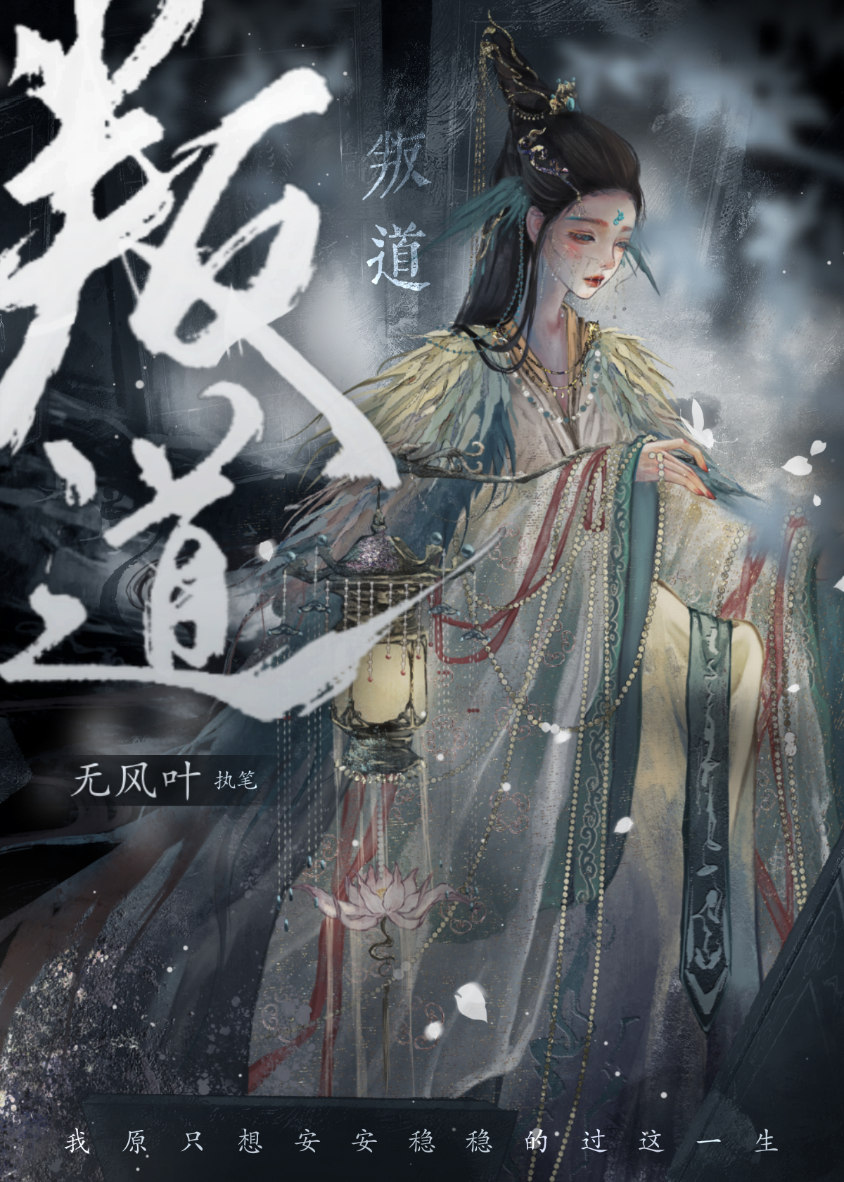 重置剧场版叛道