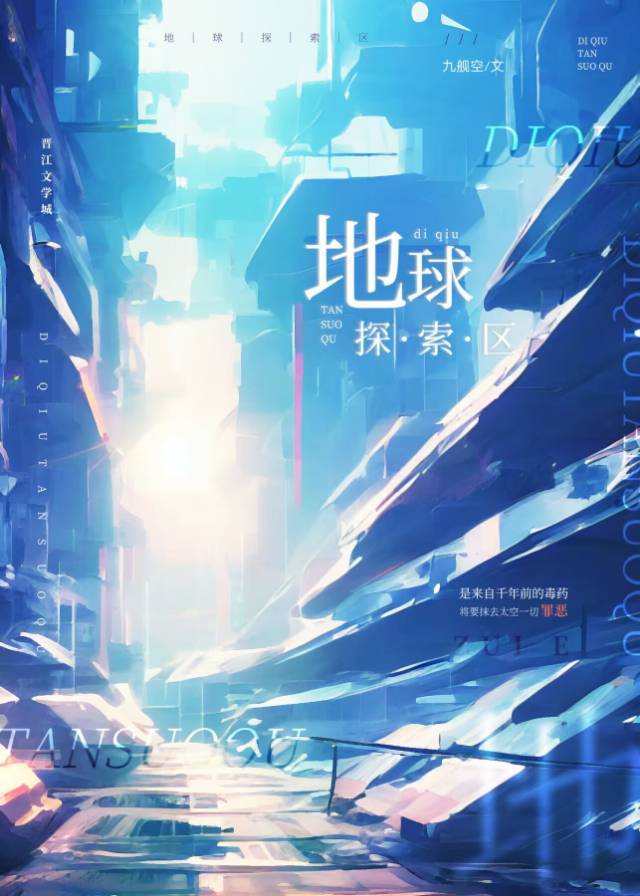 地球探秘