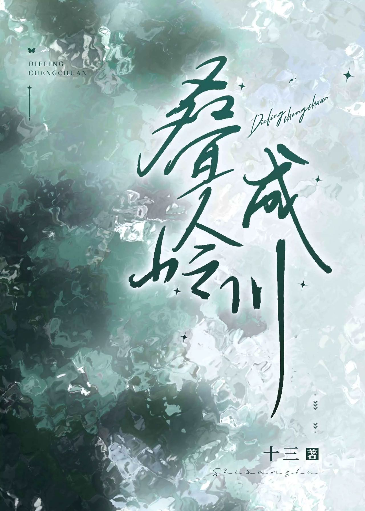 叠岭层峦是什么意思