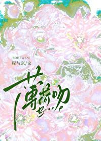 薄荷吻正剧