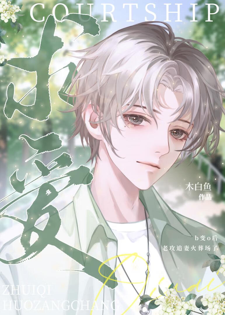 被抛弃的omega鹿遥