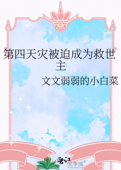 第四天灾主受文推荐