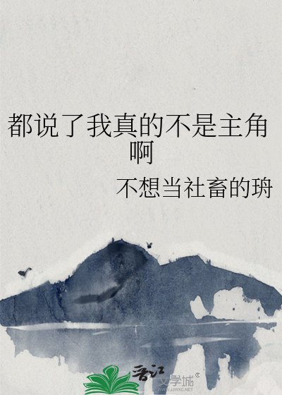 都说了我不是alpha简介