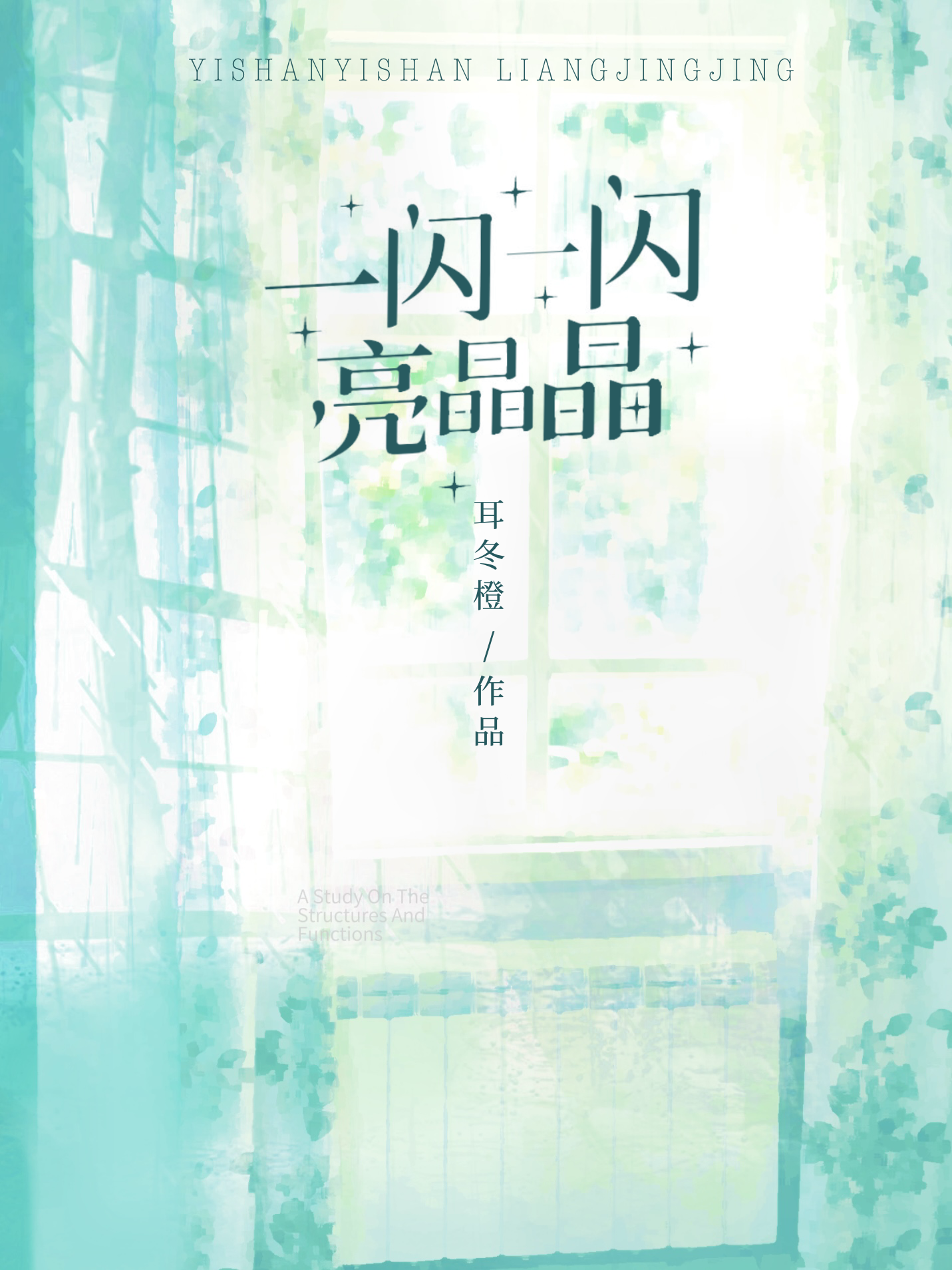 一闪一闪亮晶晶下一句搞笑