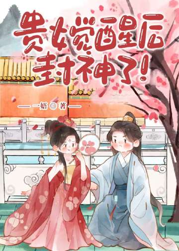 贵女重生免费