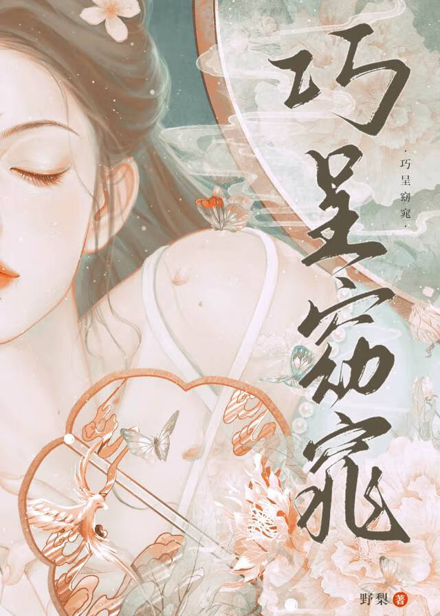 娘娘她恃美而骄免费全文