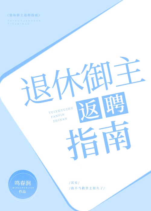 退休返聘的概念