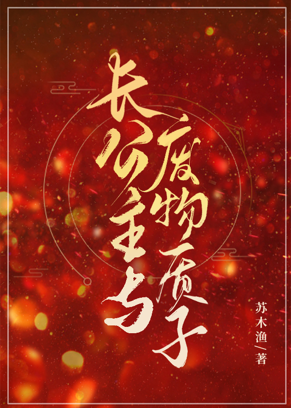 长公主跟二皇子