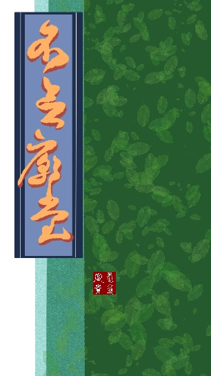 不念庙堂