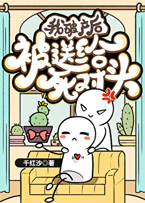 那些被抢走一切的白月光