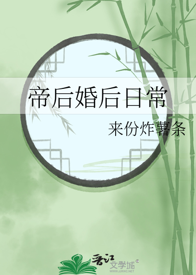 帝后婚后日常