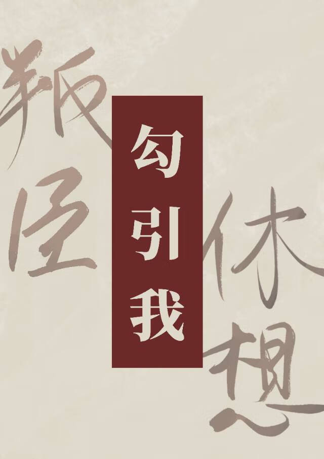 叛臣潇湘